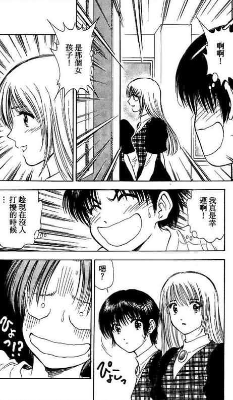 《恋爱季节》漫画最新章节第8卷免费下拉式在线观看章节第【140】张图片