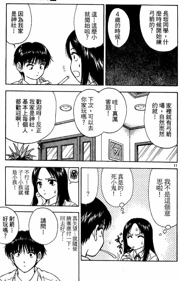 《恋爱季节》漫画最新章节第17卷免费下拉式在线观看章节第【171】张图片