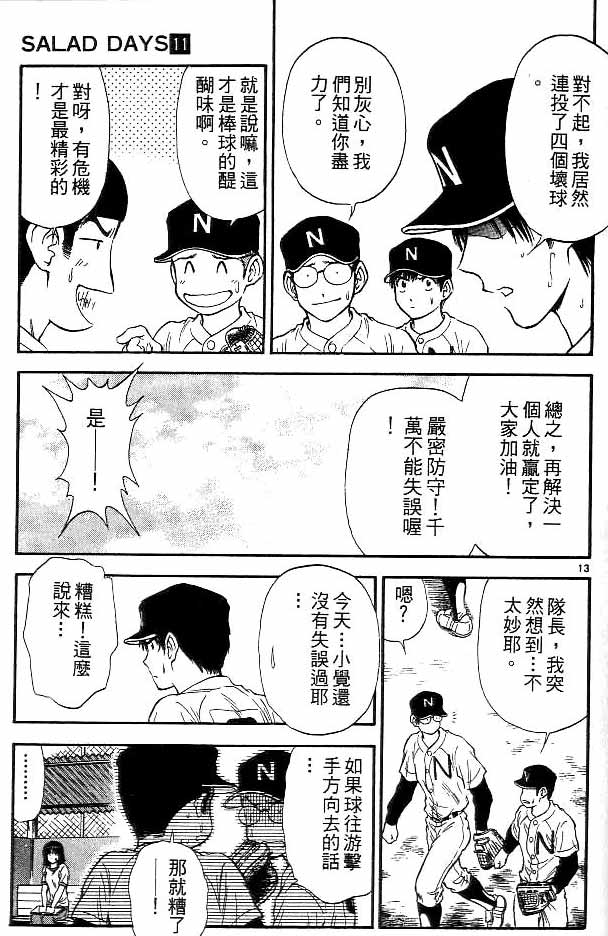 《恋爱季节》漫画最新章节第11卷免费下拉式在线观看章节第【55】张图片