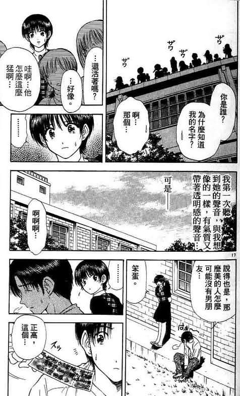 《恋爱季节》漫画最新章节第8卷免费下拉式在线观看章节第【149】张图片