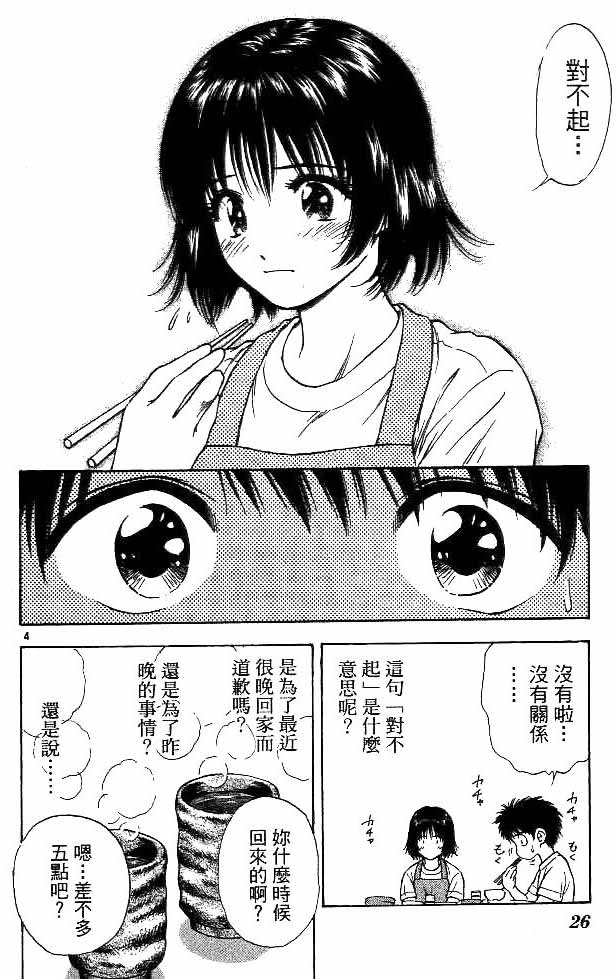 《恋爱季节》漫画最新章节第17卷免费下拉式在线观看章节第【22】张图片