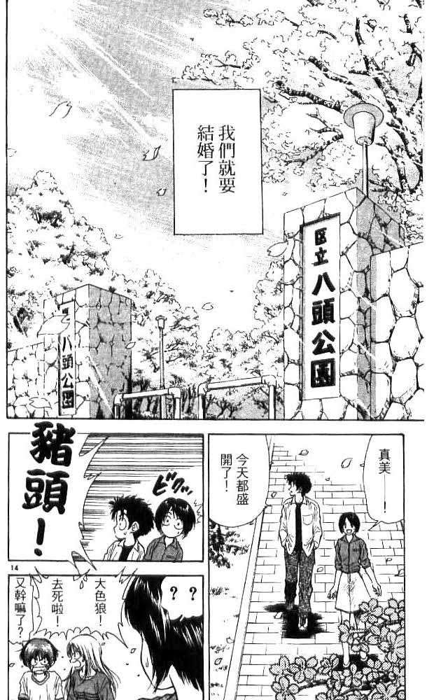 《恋爱季节》漫画最新章节第18卷免费下拉式在线观看章节第【175】张图片