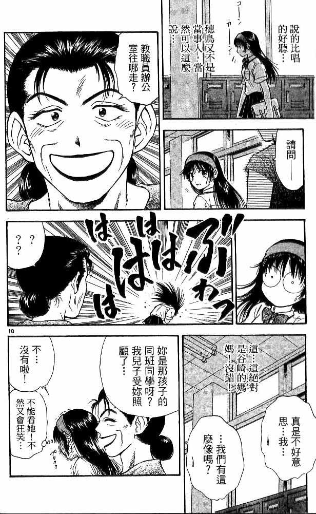 《恋爱季节》漫画最新章节第17卷免费下拉式在线观看章节第【118】张图片