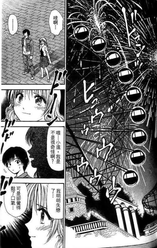 《恋爱季节》漫画最新章节第10卷免费下拉式在线观看章节第【187】张图片