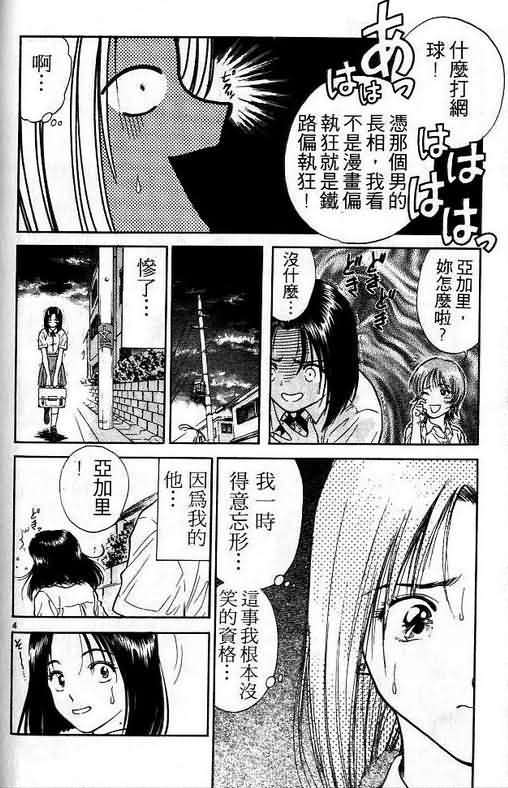 《恋爱季节》漫画最新章节第1卷免费下拉式在线观看章节第【109】张图片