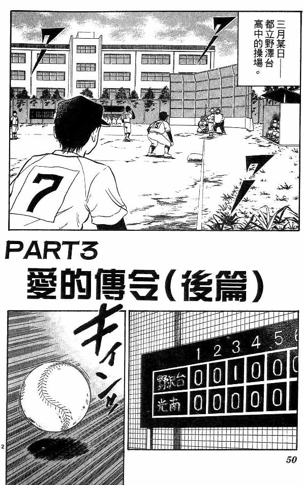 《恋爱季节》漫画最新章节第11卷免费下拉式在线观看章节第【44】张图片