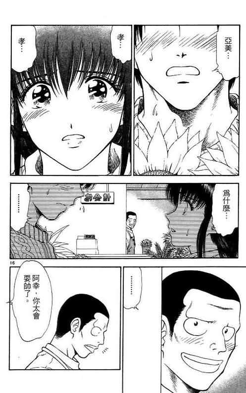 《恋爱季节》漫画最新章节第5卷免费下拉式在线观看章节第【38】张图片