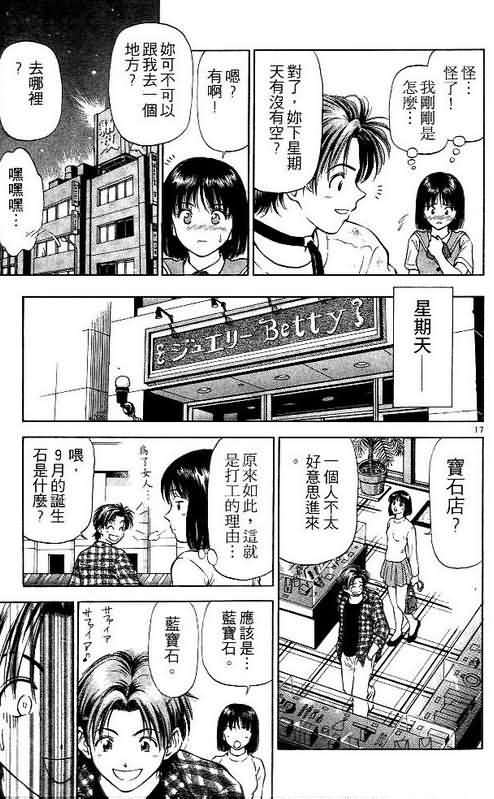 《恋爱季节》漫画最新章节第2卷免费下拉式在线观看章节第【52】张图片