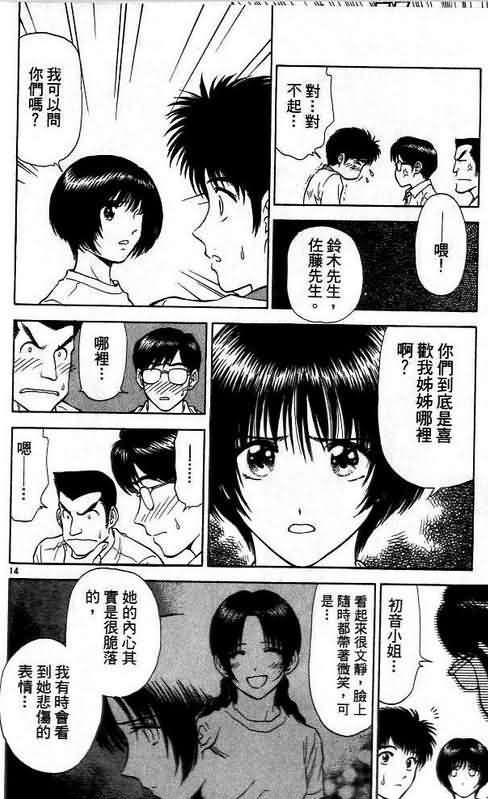 《恋爱季节》漫画最新章节第6卷免费下拉式在线观看章节第【104】张图片