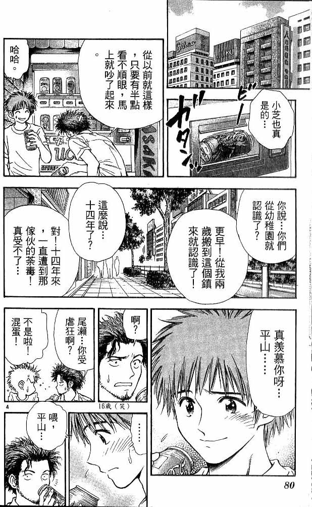 《恋爱季节》漫画最新章节第17卷免费下拉式在线观看章节第【74】张图片