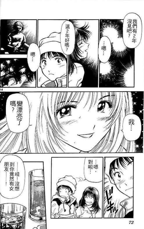 《恋爱季节》漫画最新章节第3卷免费下拉式在线观看章节第【72】张图片