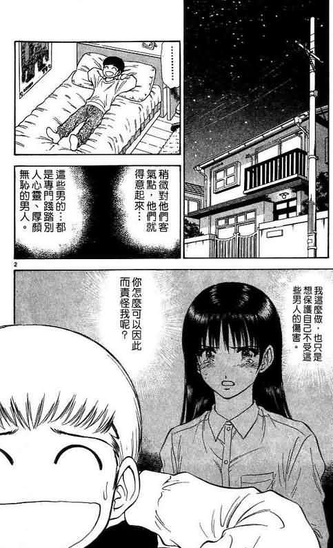 《恋爱季节》漫画最新章节第10卷免费下拉式在线观看章节第【38】张图片