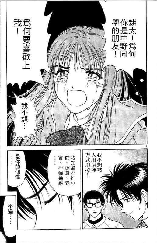 《恋爱季节》漫画最新章节第3卷免费下拉式在线观看章节第【49】张图片