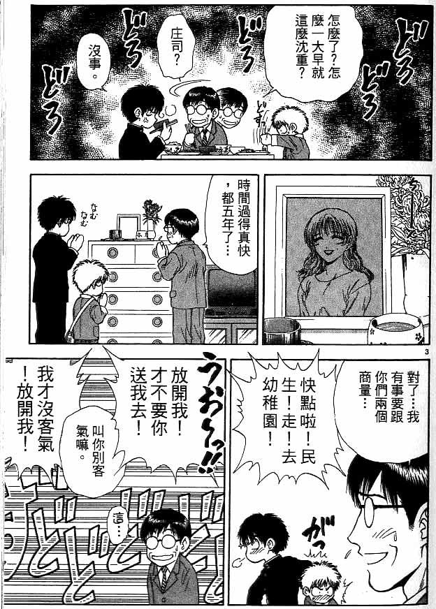 《恋爱季节》漫画最新章节第14卷免费下拉式在线观看章节第【96】张图片