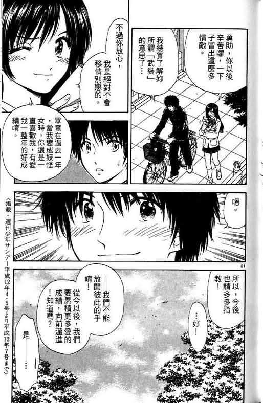 《恋爱季节》漫画最新章节第10卷免费下拉式在线观看章节第【129】张图片