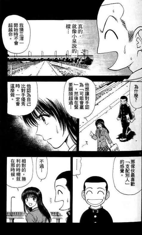 《恋爱季节》漫画最新章节第8卷免费下拉式在线观看章节第【173】张图片