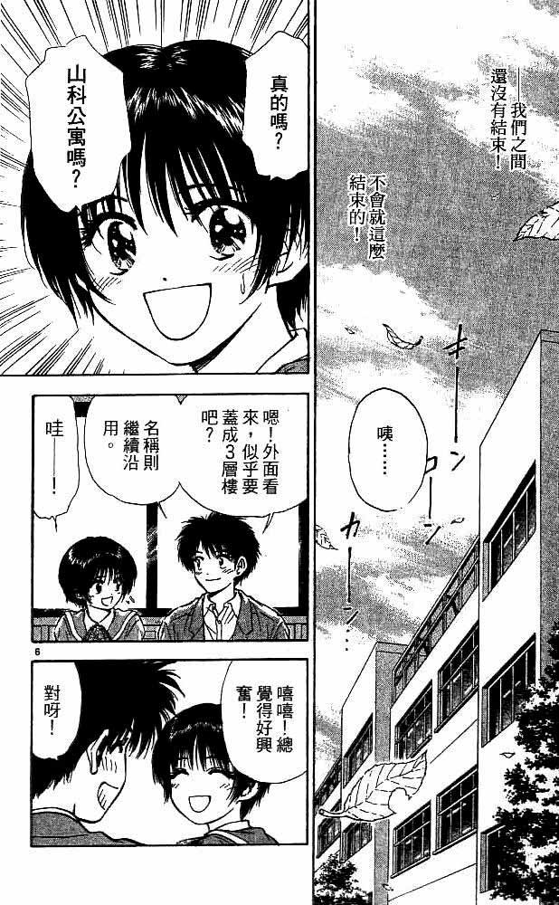 《恋爱季节》漫画最新章节第18卷免费下拉式在线观看章节第【115】张图片