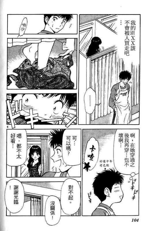 《恋爱季节》漫画最新章节第2卷免费下拉式在线观看章节第【105】张图片