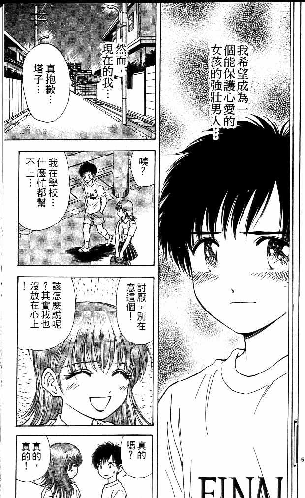 《恋爱季节》漫画最新章节第15卷免费下拉式在线观看章节第【170】张图片