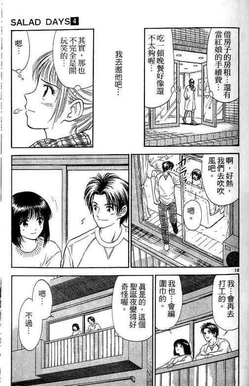 《恋爱季节》漫画最新章节第4卷免费下拉式在线观看章节第【178】张图片