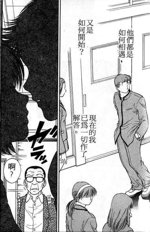 《恋爱季节》漫画最新章节第1卷免费下拉式在线观看章节第【72】张图片