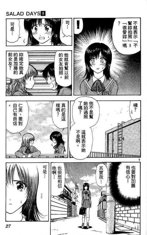 《恋爱季节》漫画最新章节第9卷免费下拉式在线观看章节第【27】张图片