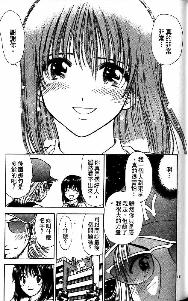 《恋爱季节》漫画最新章节第11卷免费下拉式在线观看章节第【129】张图片