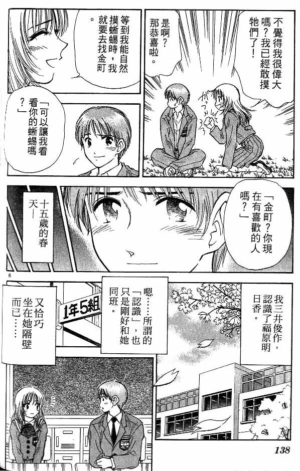 《恋爱季节》漫画最新章节第13卷免费下拉式在线观看章节第【129】张图片