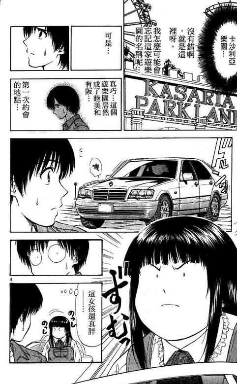 《恋爱季节》漫画最新章节第10卷免费下拉式在线观看章节第【174】张图片