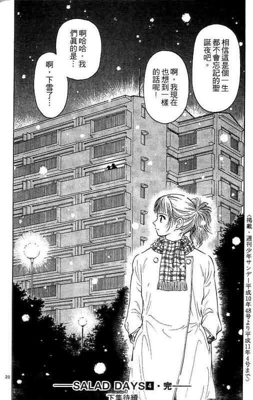 《恋爱季节》漫画最新章节第4卷免费下拉式在线观看章节第【179】张图片