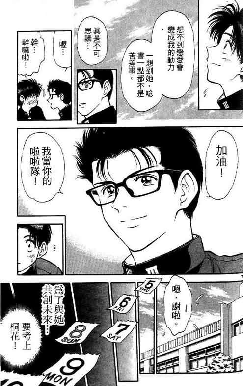 《恋爱季节》漫画最新章节第2卷免费下拉式在线观看章节第【161】张图片