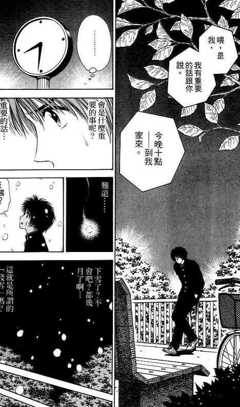 《恋爱季节》漫画最新章节第10卷免费下拉式在线观看章节第【120】张图片