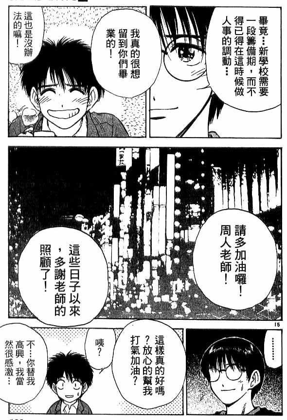 《恋爱季节》漫画最新章节第18卷免费下拉式在线观看章节第【124】张图片