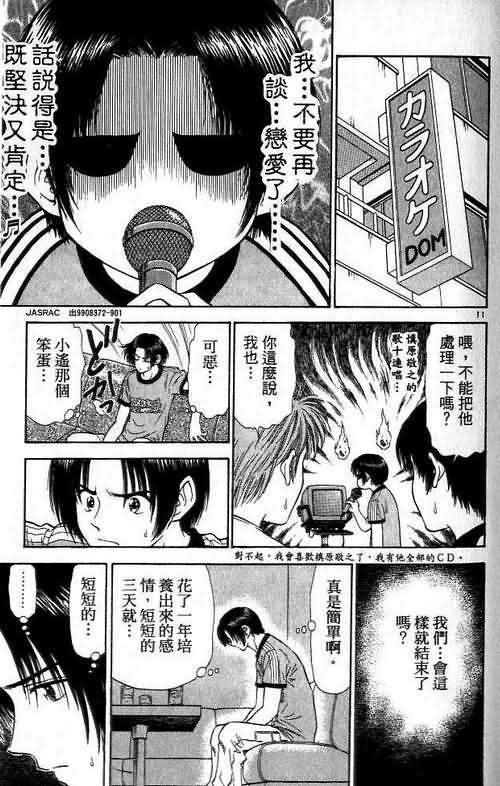 《恋爱季节》漫画最新章节第6卷免费下拉式在线观看章节第【171】张图片