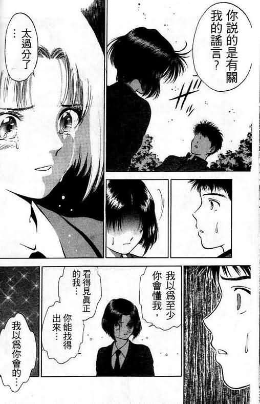 《恋爱季节》漫画最新章节第1卷免费下拉式在线观看章节第【63】张图片