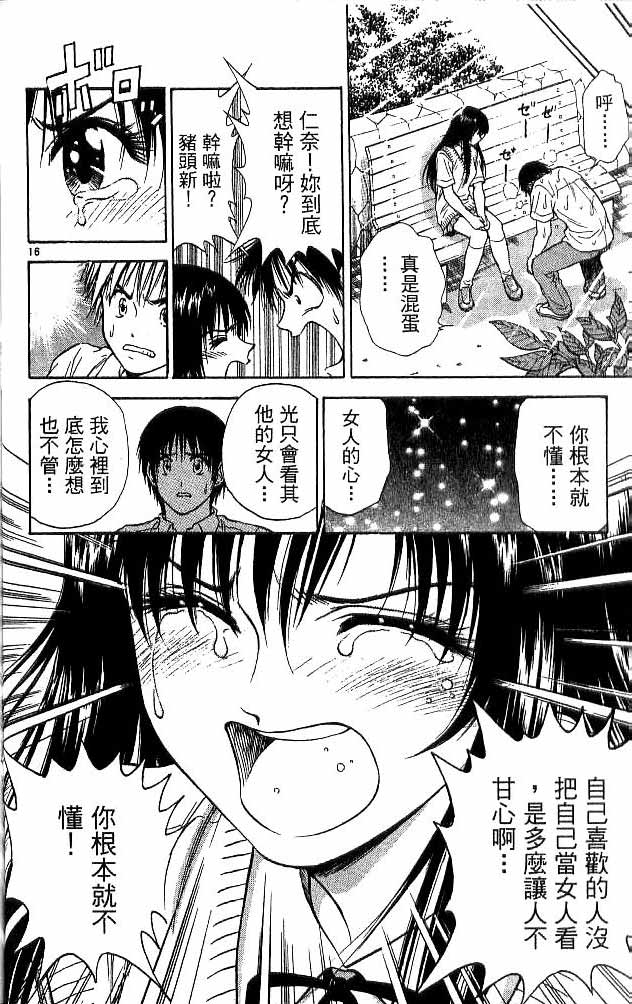 《恋爱季节》漫画最新章节第17卷免费下拉式在线观看章节第【69】张图片