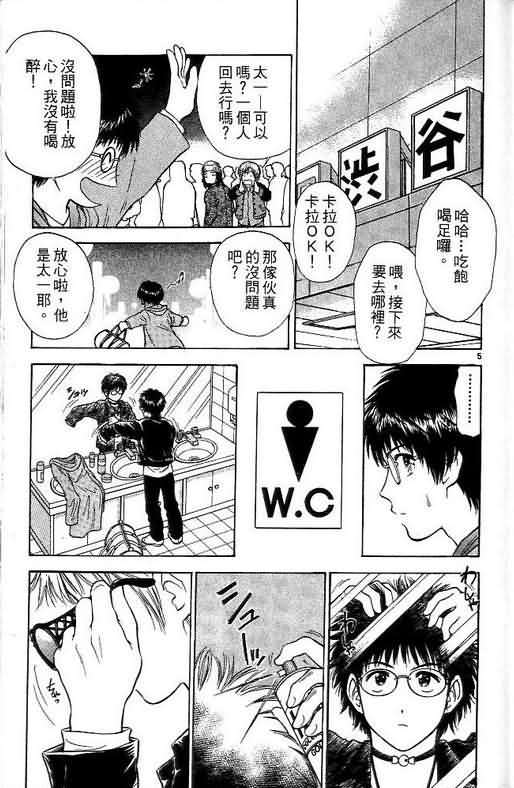 《恋爱季节》漫画最新章节第10卷免费下拉式在线观看章节第【57】张图片