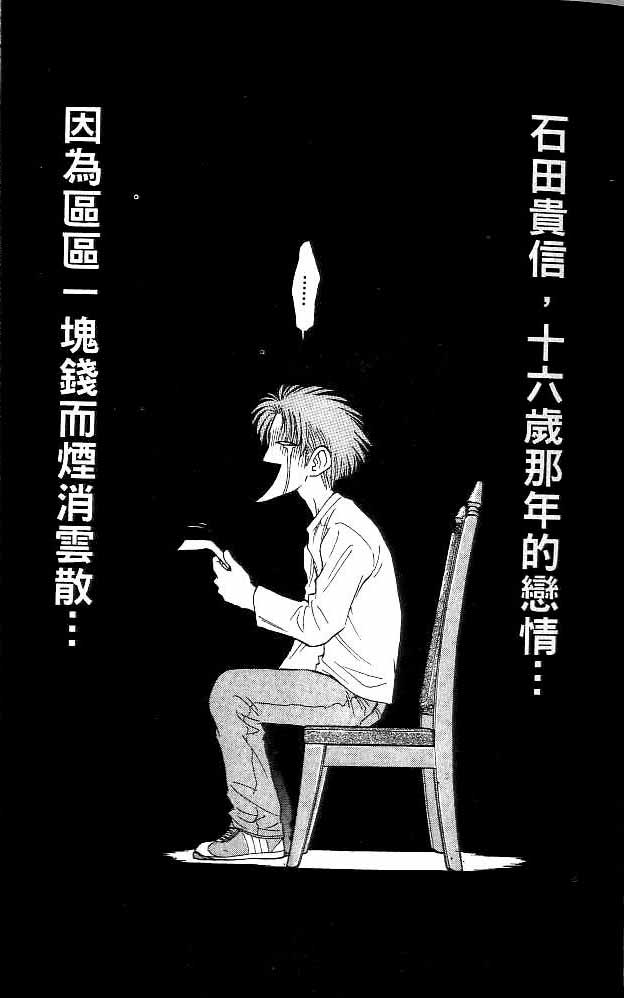 《恋爱季节》漫画最新章节第11卷免费下拉式在线观看章节第【169】张图片