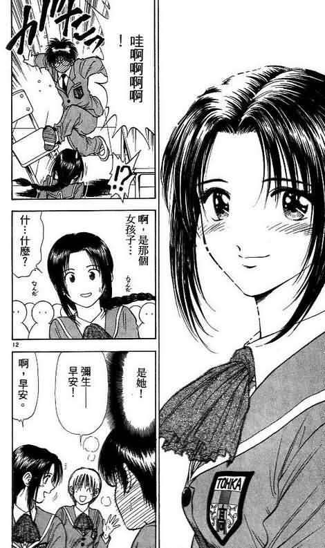 《恋爱季节》漫画最新章节第8卷免费下拉式在线观看章节第【104】张图片