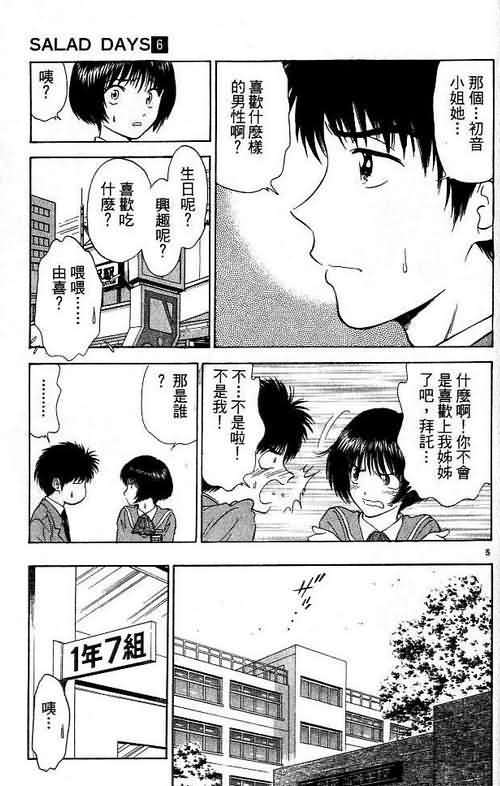 《恋爱季节》漫画最新章节第6卷免费下拉式在线观看章节第【95】张图片