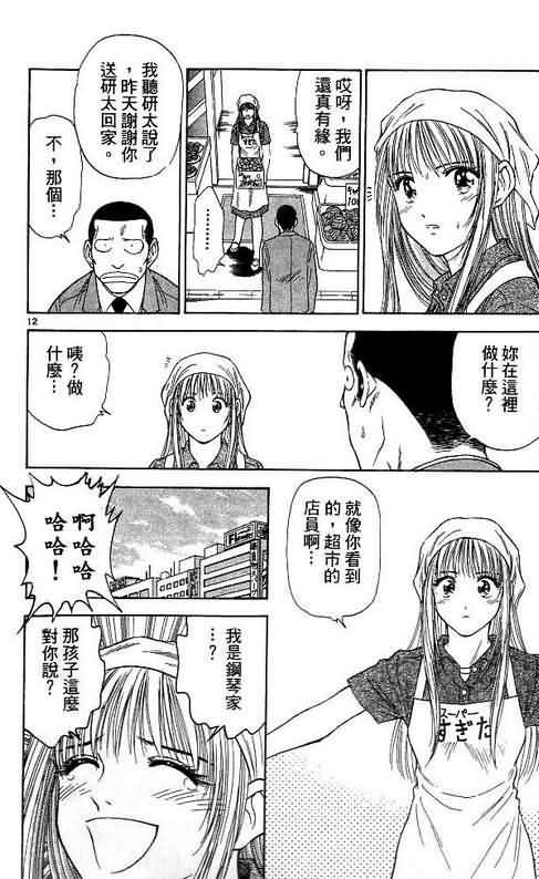 《恋爱季节》漫画最新章节第7卷免费下拉式在线观看章节第【34】张图片