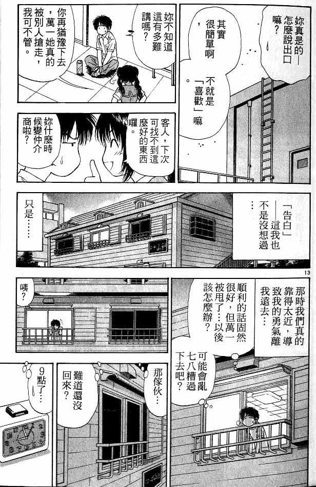 《恋爱季节》漫画最新章节第13卷免费下拉式在线观看章节第【47】张图片