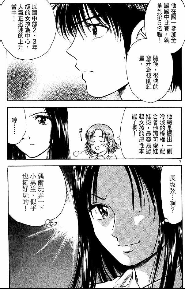 《恋爱季节》漫画最新章节第17卷免费下拉式在线观看章节第【167】张图片