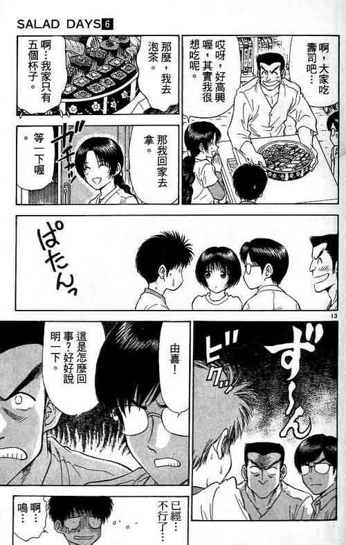 《恋爱季节》漫画最新章节第6卷免费下拉式在线观看章节第【103】张图片