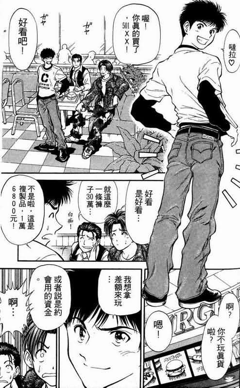 《恋爱季节》漫画最新章节第2卷免费下拉式在线观看章节第【130】张图片