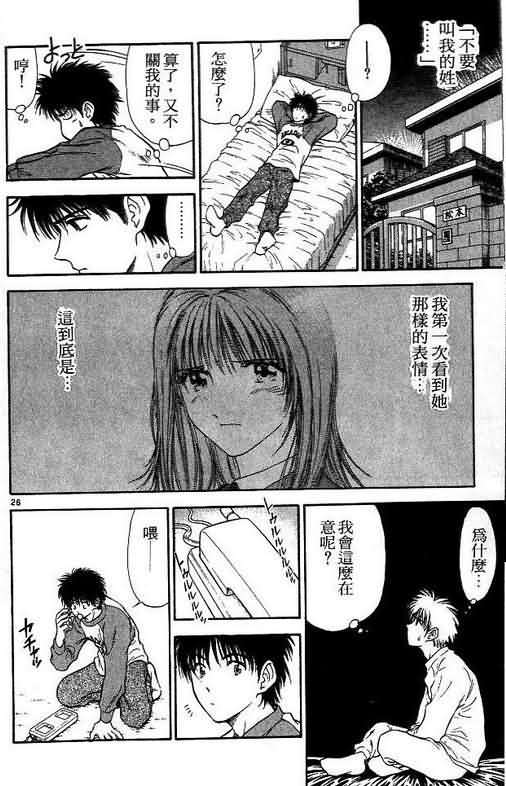 《恋爱季节》漫画最新章节第4卷免费下拉式在线观看章节第【29】张图片