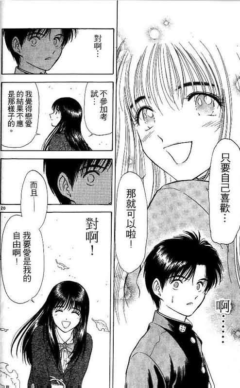 《恋爱季节》漫画最新章节第2卷免费下拉式在线观看章节第【174】张图片