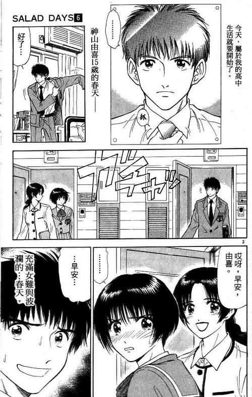 《恋爱季节》漫画最新章节第6卷免费下拉式在线观看章节第【57】张图片