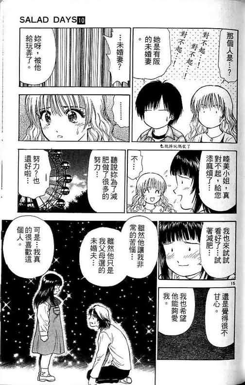 《恋爱季节》漫画最新章节第10卷免费下拉式在线观看章节第【185】张图片