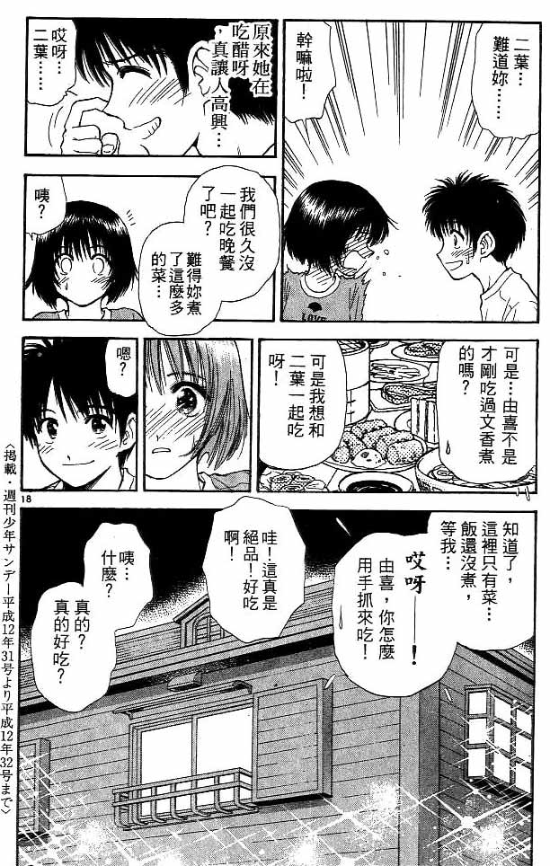 《恋爱季节》漫画最新章节第12卷免费下拉式在线观看章节第【72】张图片